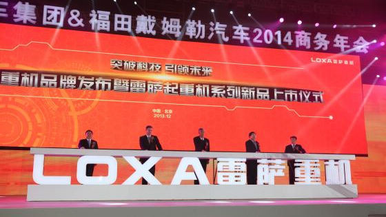 福田汽車2014年商務(wù)年會在京召開 福田汽車2014年商務(wù)年會在京召開