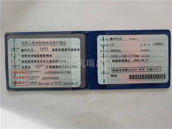 DWJ5312JJHD5型計量檢衡車行駛證 DWJ5312JJHD5型計量檢衡車行駛證