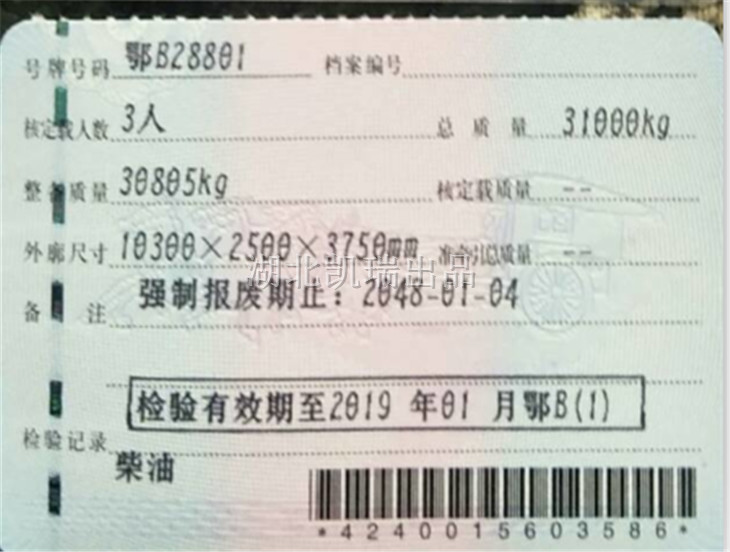 DWJ5311JJHD5計(jì)量檢衡車行駛證(副本) DWJ5311JJHD5計(jì)量檢衡車行駛證(副本)